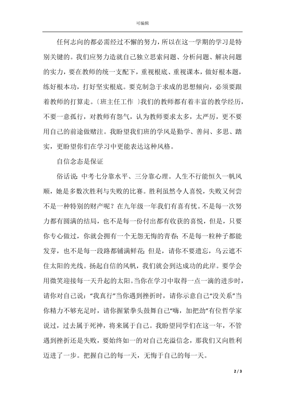 九年级班主任的开学寄语.docx_第2页