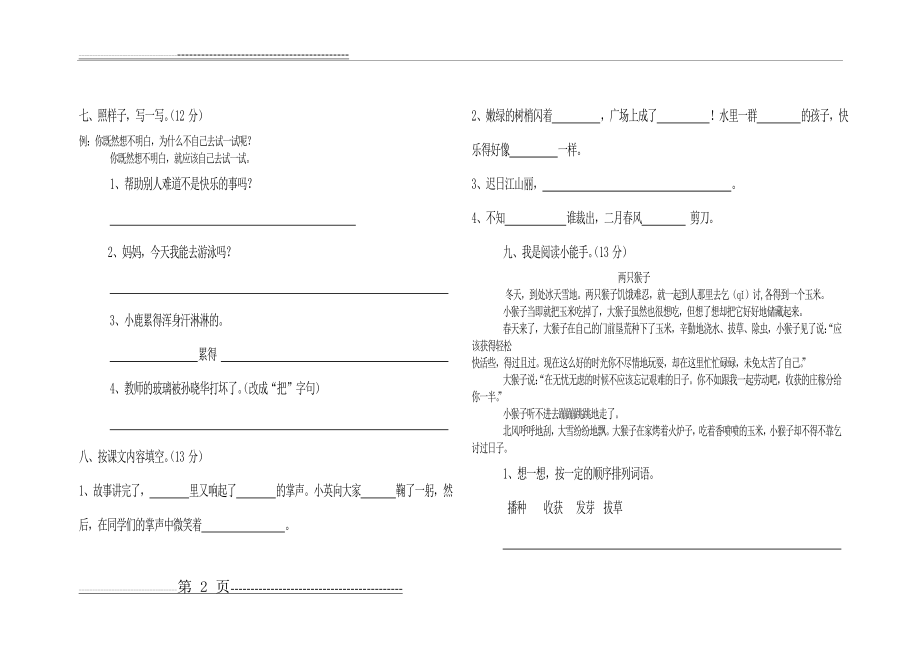 小学二年级语文期末考试试卷(4页).doc_第2页