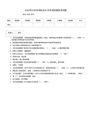 2022年N1叉车司机及N1叉车司机模拟考试题（二十一）.docx