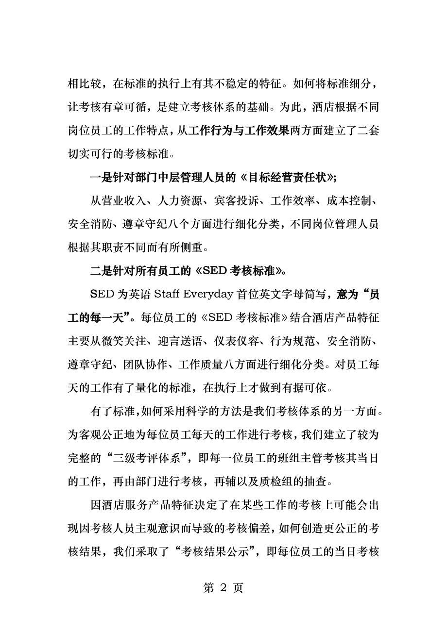 目标责任制与绩效考核.docx_第2页