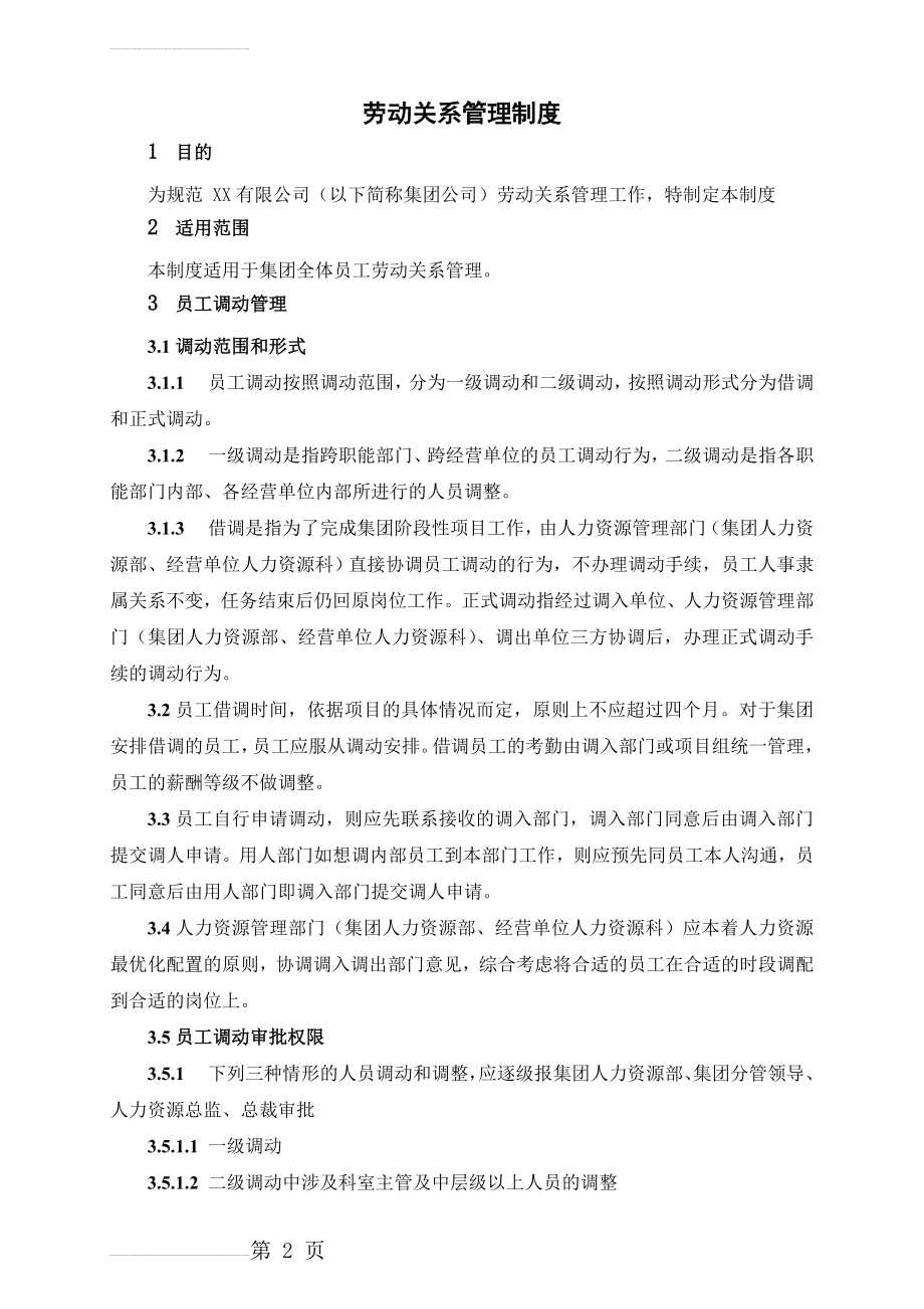 员工劳动关系管理制度(12页).doc_第2页