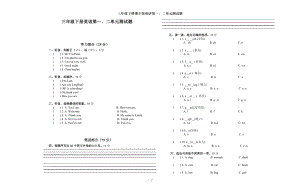 三年级下册湘少版英语第一二单元测试题.doc