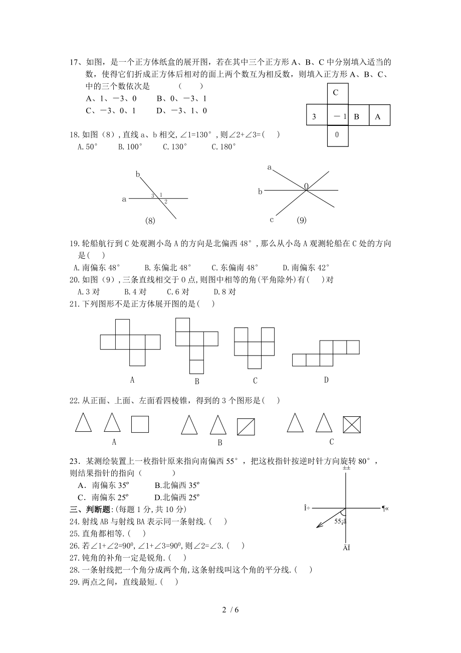 七年级数学上册第四章几何图形单元测试卷含答案.doc_第2页