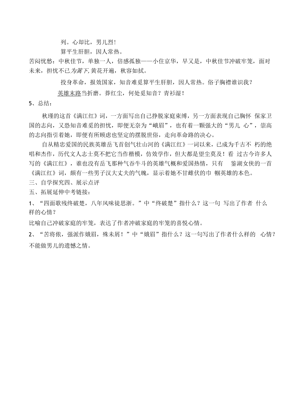 秋瑾《满江红》教案.docx_第2页