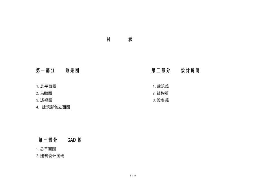 星河幼儿园幼儿园说明.doc_第1页