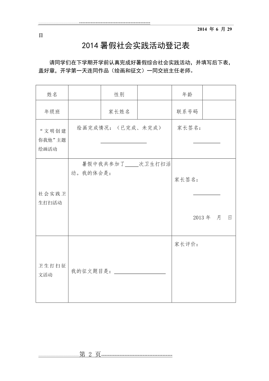 学生暑假综合实践活动方案(3页).doc_第2页