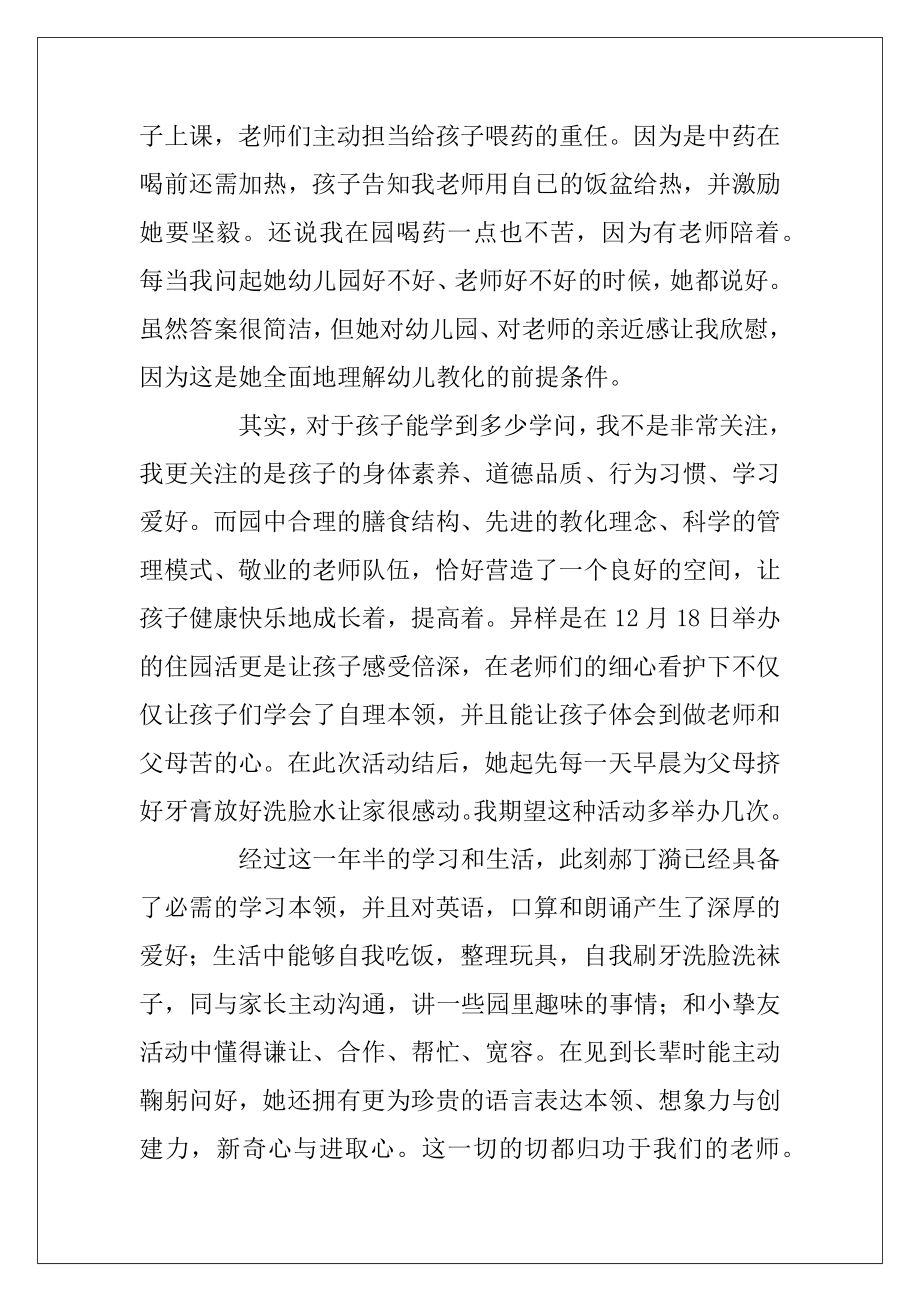 家长给老师的感谢信四篇（家长写给老师的话）.docx_第2页