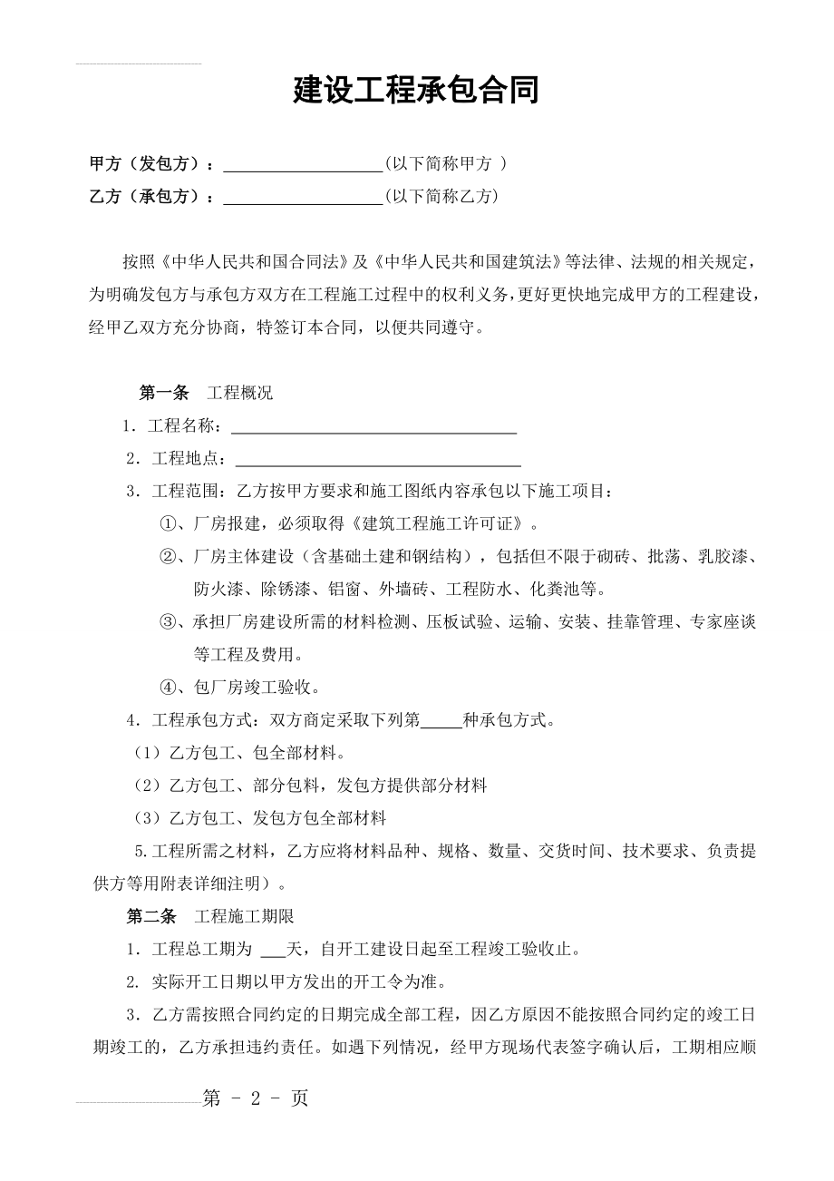 厂房建设施工合同(10页).doc_第2页