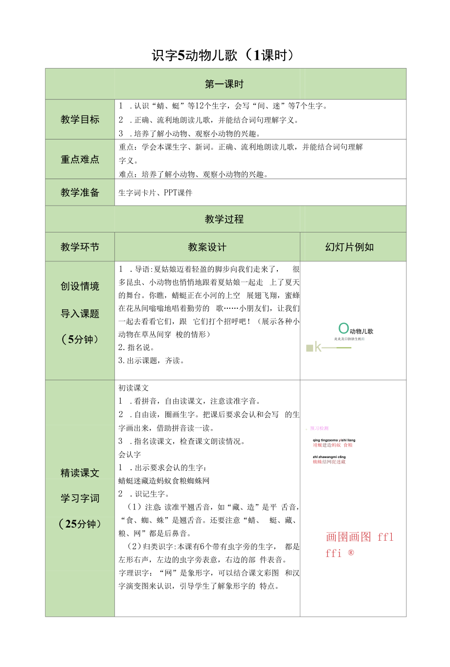 识字5 动物儿歌教案.docx_第1页