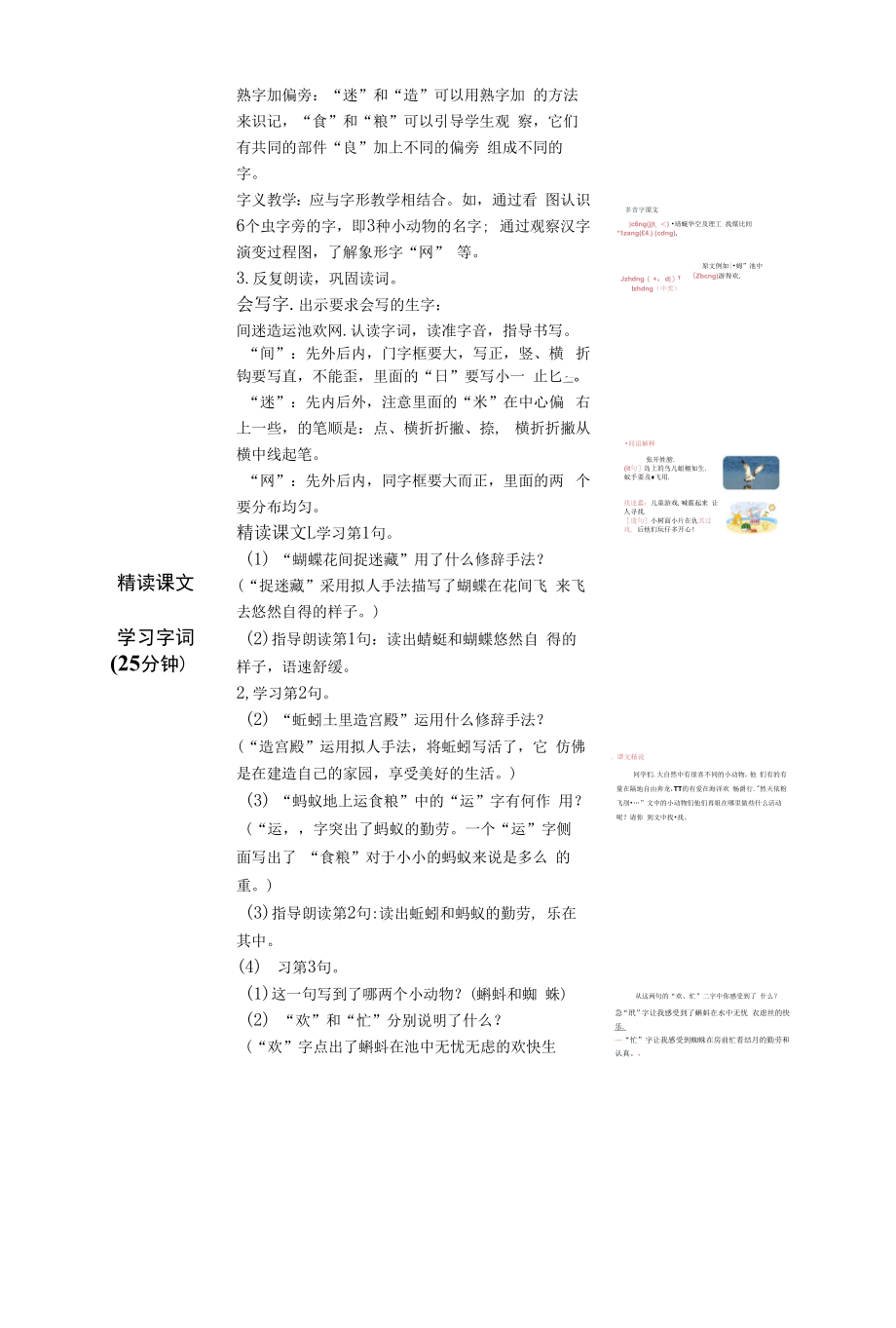 识字5 动物儿歌教案.docx_第2页