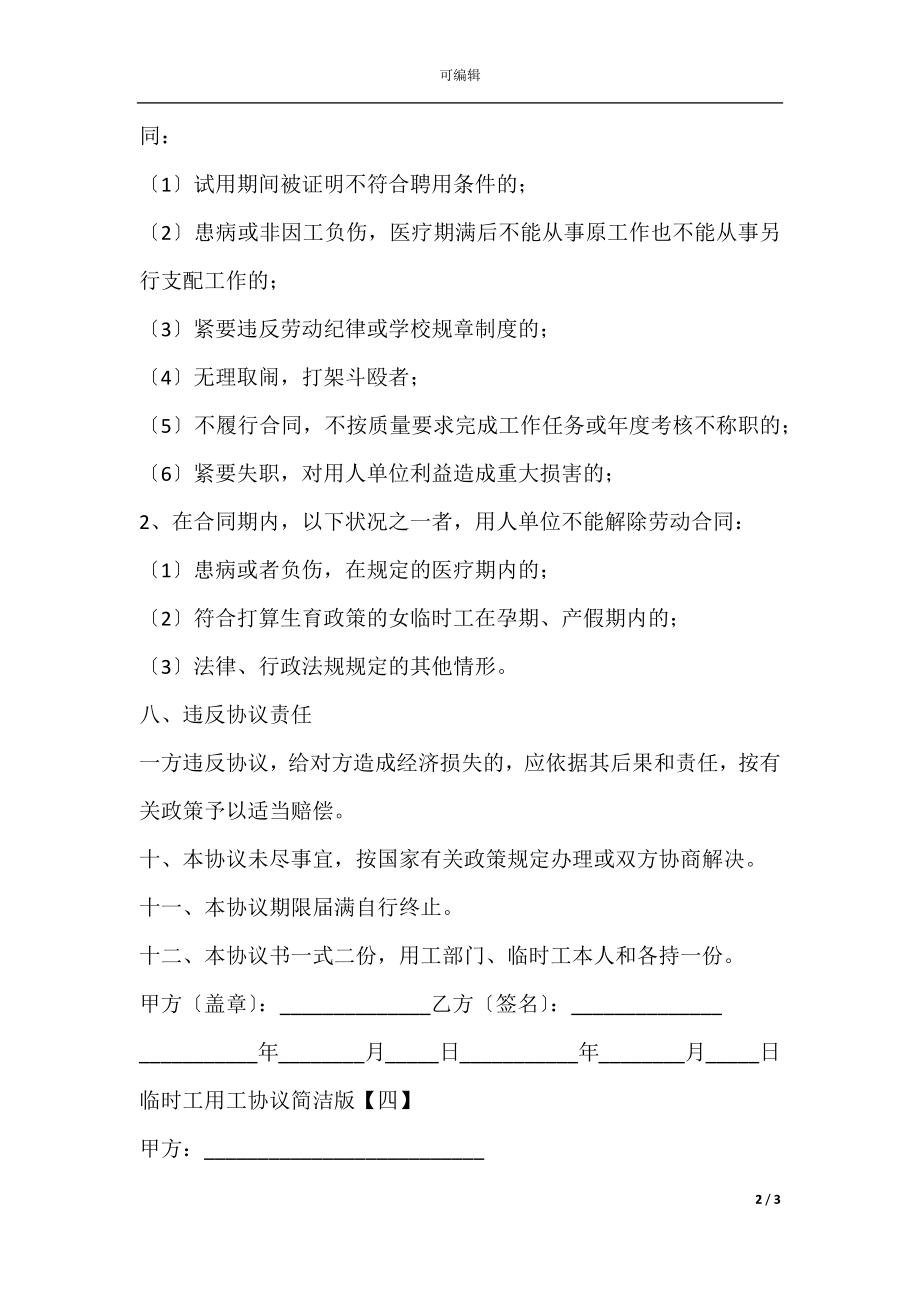 临时工用工协议简单版(5).docx_第2页