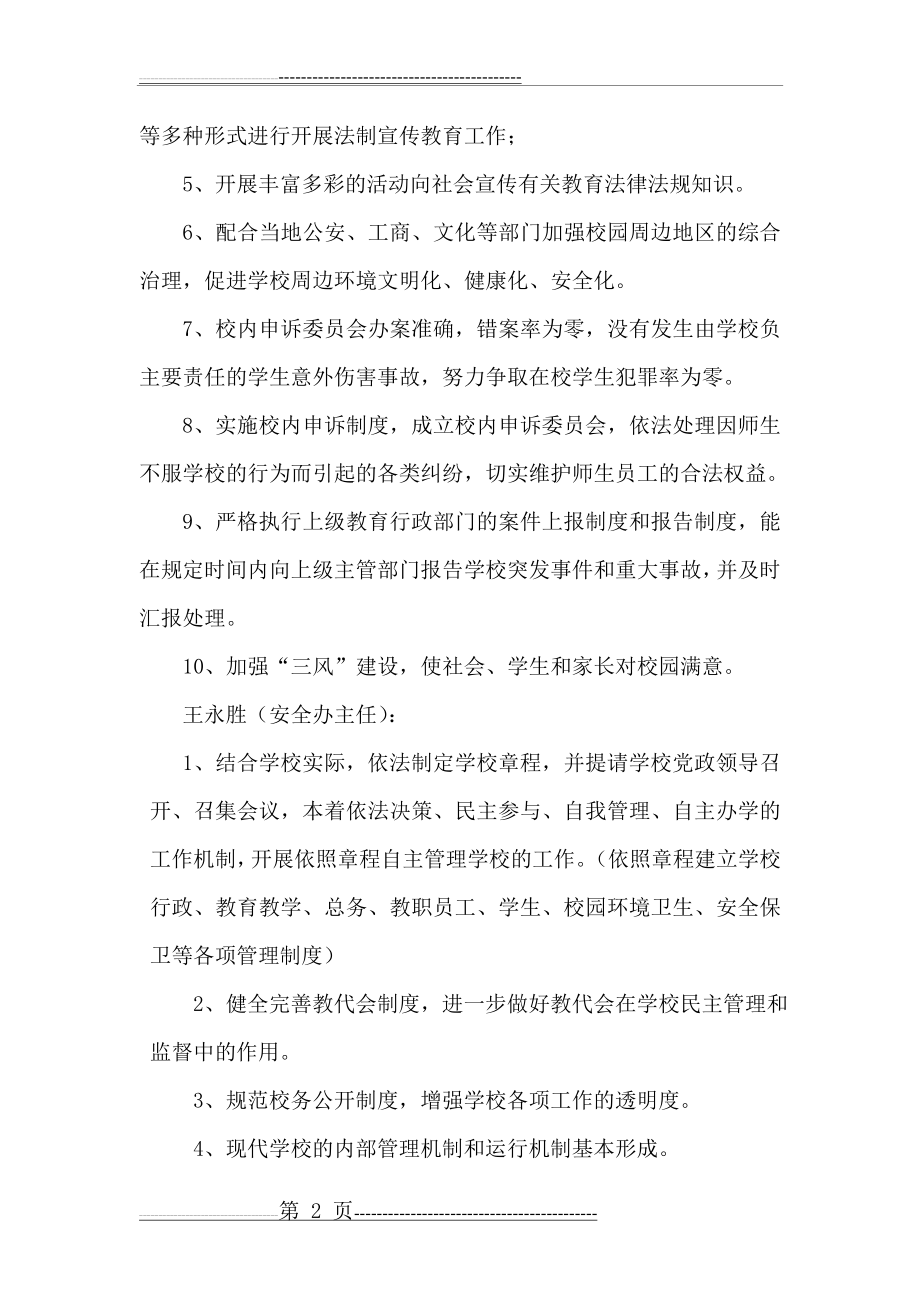 宋庄镇中心小学法制教育工作领导小组及职责(4页).doc_第2页