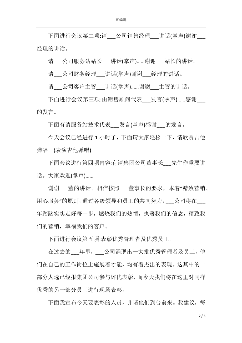 2022-2023公司年终总结大会主持词范文5篇(2).docx_第2页