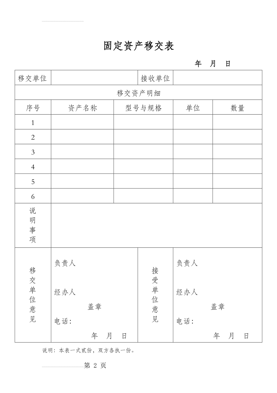 固定资产移交表(2页).doc_第2页