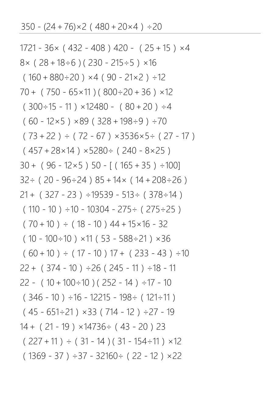 四年级下册混合运算(人教版)49832(9页).doc_第2页