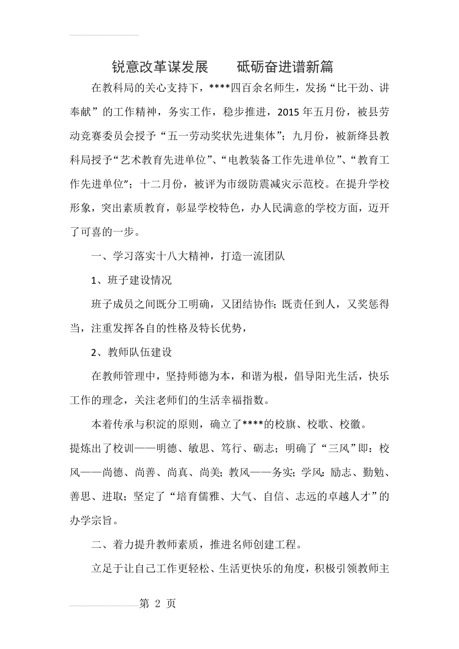 双述双评汇报材料(7页).doc_第2页