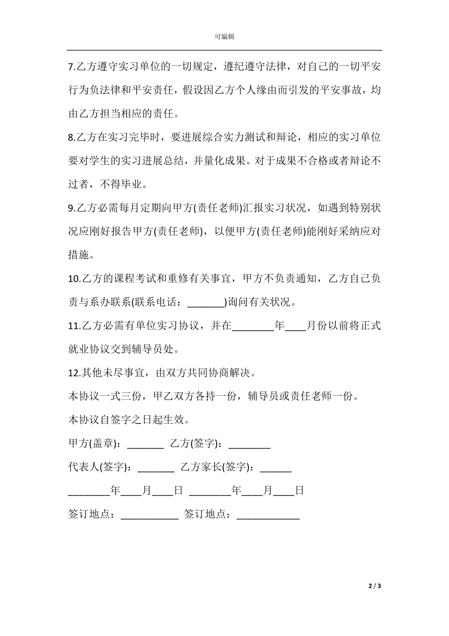 大学生劳动合同书范本.docx_第2页