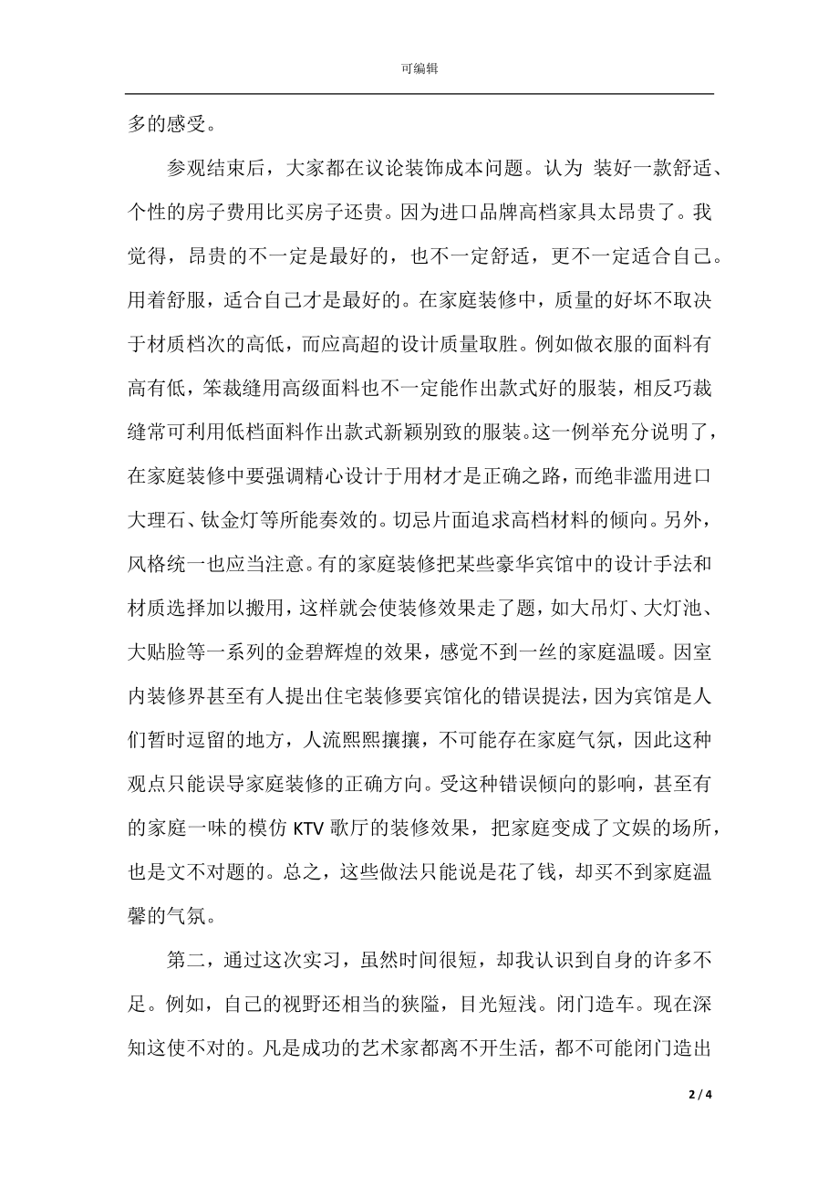 室内设计学生实习日志.docx_第2页