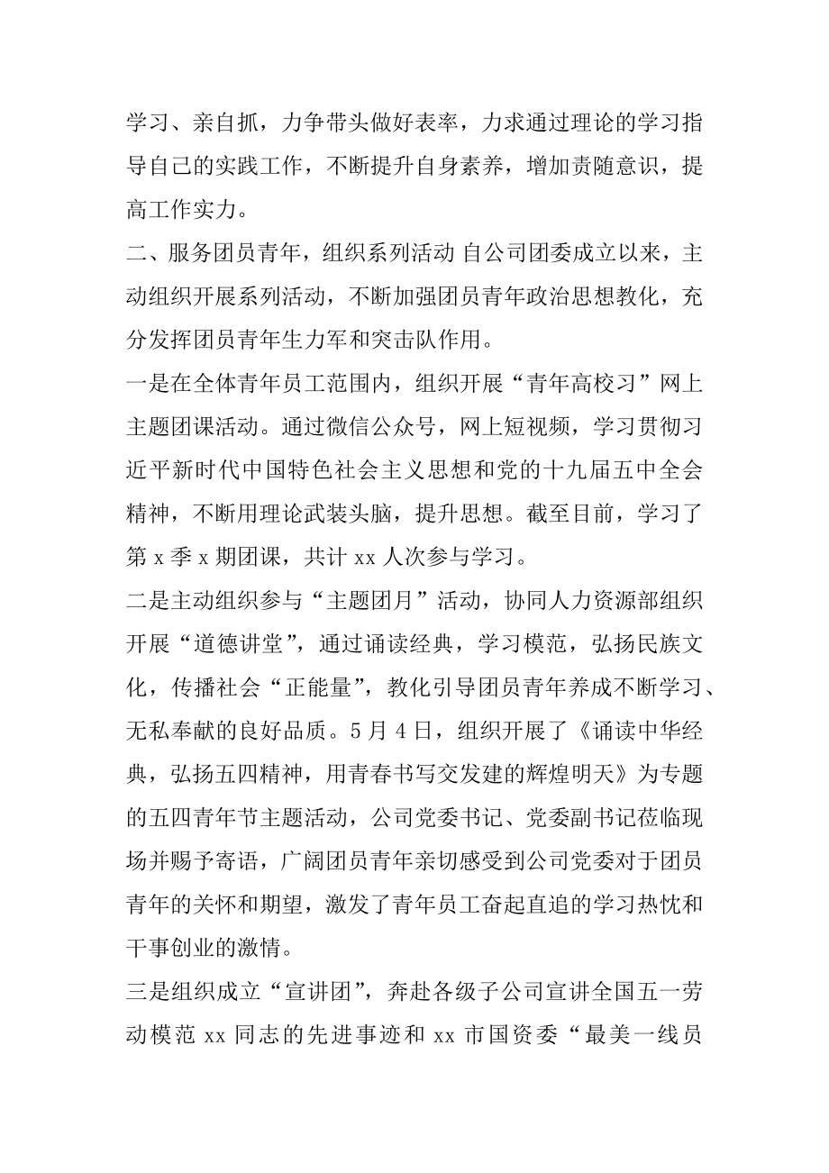 20xx年公司团委书记述职报告范例.docx_第2页