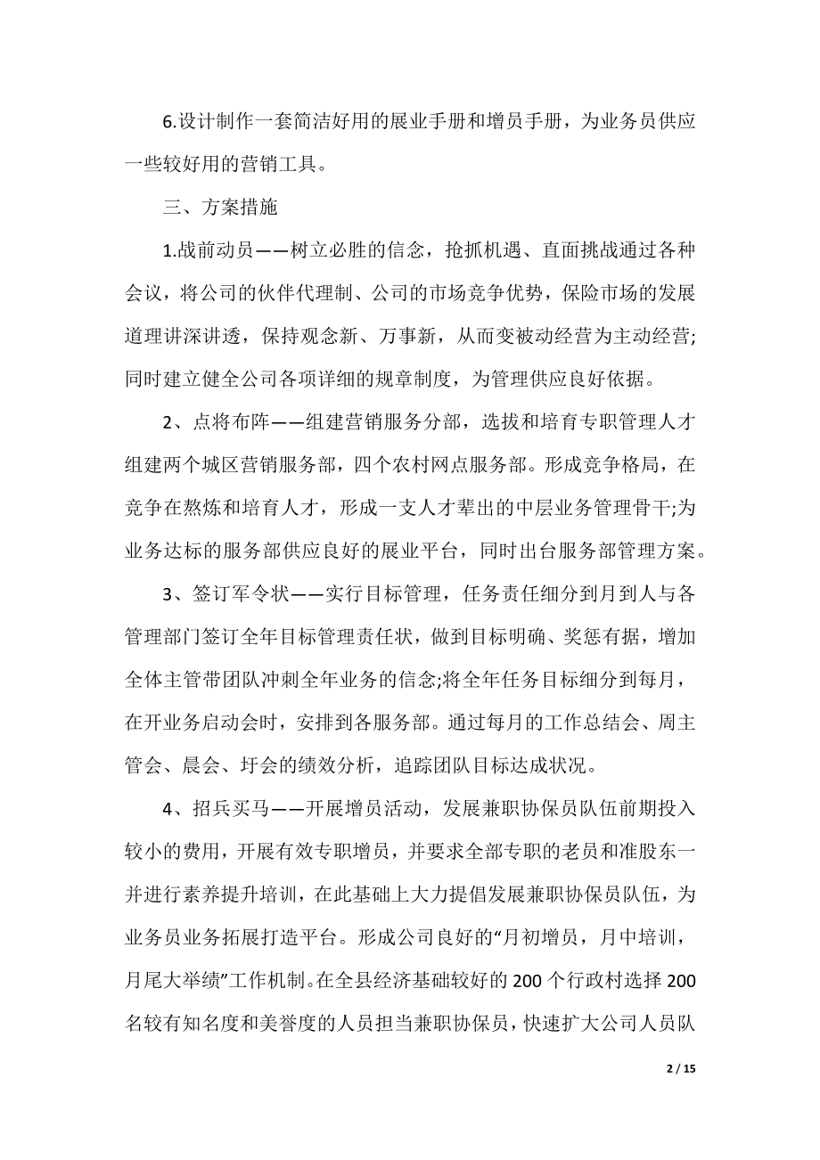 有关保险公司年度工作计划.docx_第2页