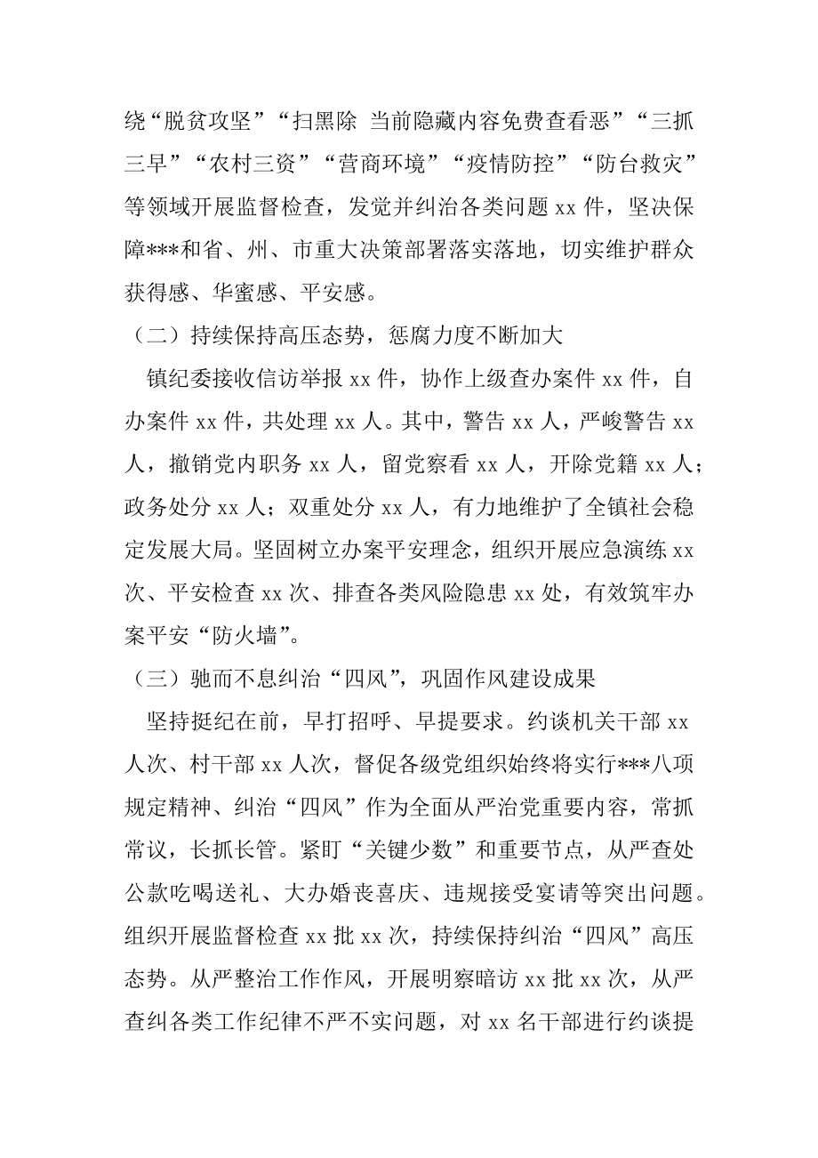 X乡镇纪委换届五年工作报告（范文推荐）.docx_第2页