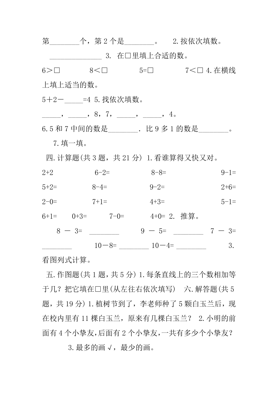 一年级上册数学试题-第五单元6-10认识和加减法课测试卷-人教版（1）.docx_第2页