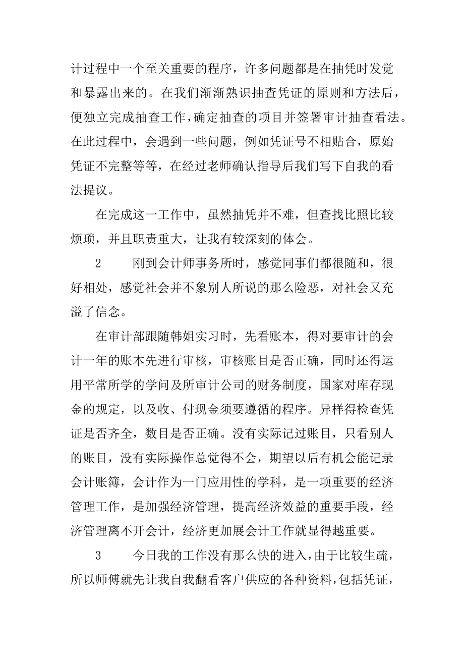 会计事务所实习日记100篇.docx_第2页