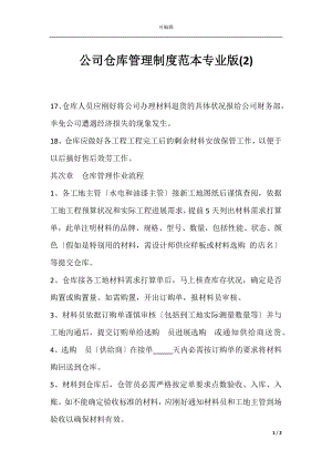 公司仓库管理制度范本专业版(2).docx