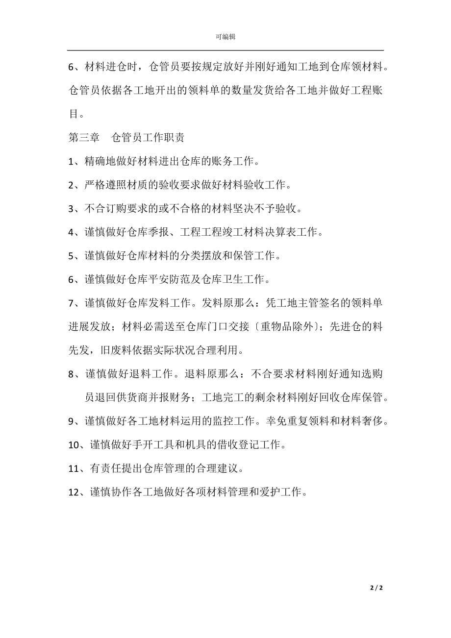 公司仓库管理制度范本专业版(2).docx_第2页