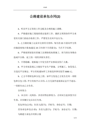 公路建设承包合同(2).docx