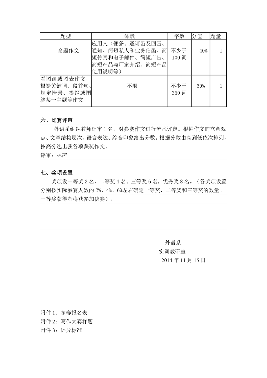 英语写作大赛策划选拔赛DOC.doc_第2页