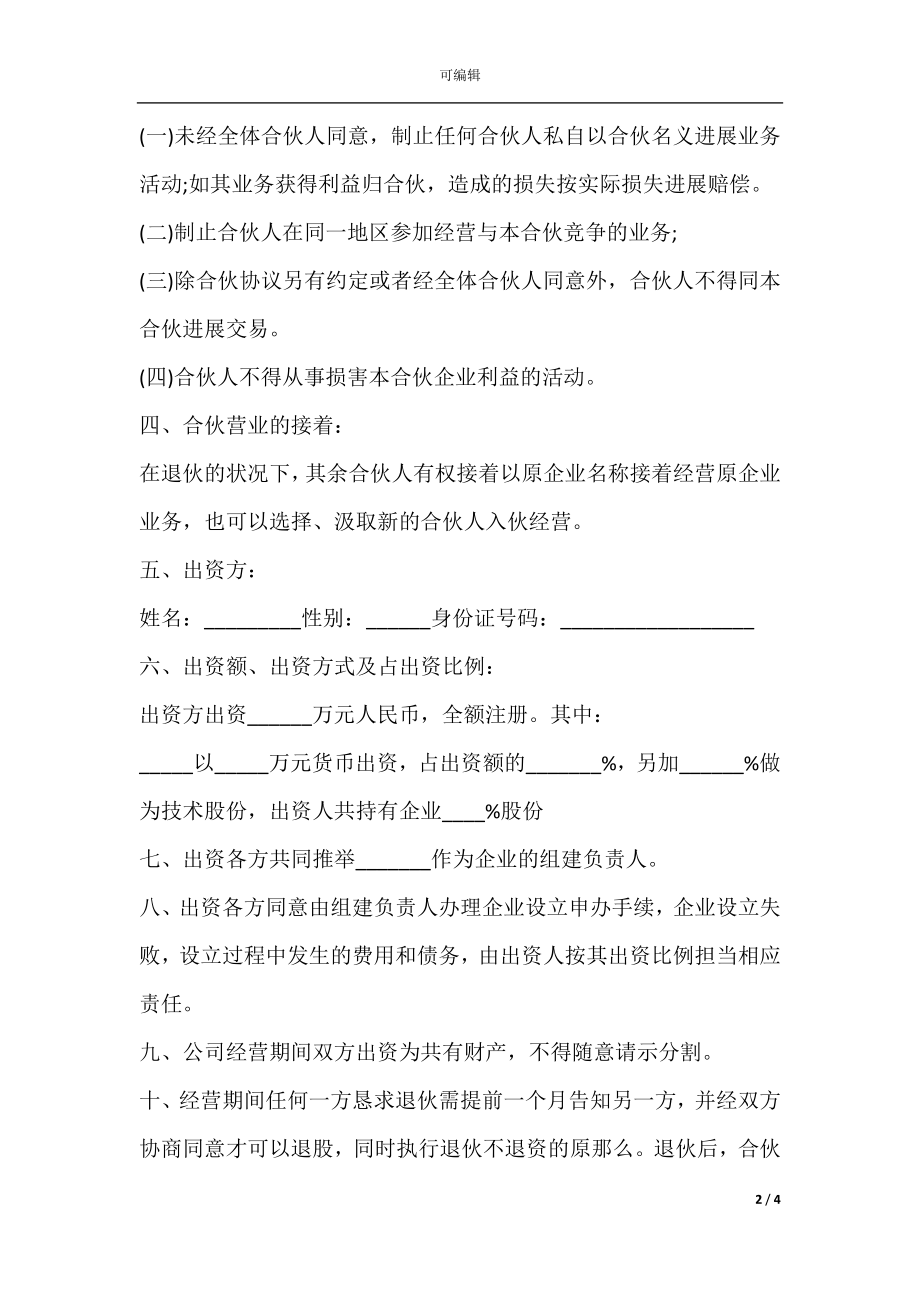 2021年股东协议书范本(2).docx_第2页