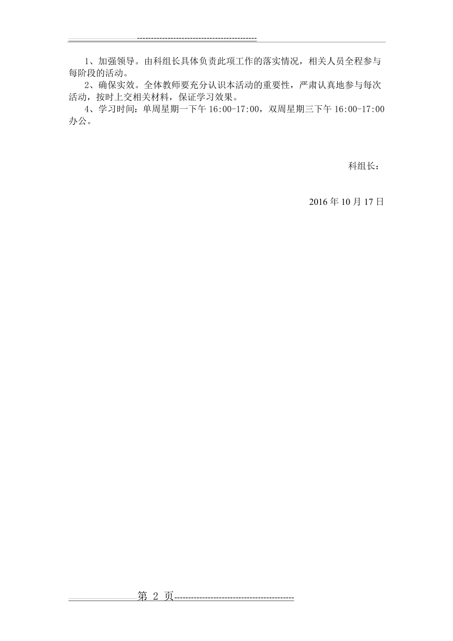 小学语文新课标学习活动方案(2页).doc_第2页