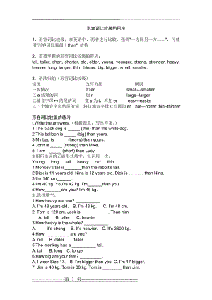 小学形容词比较级的用法(2页).doc