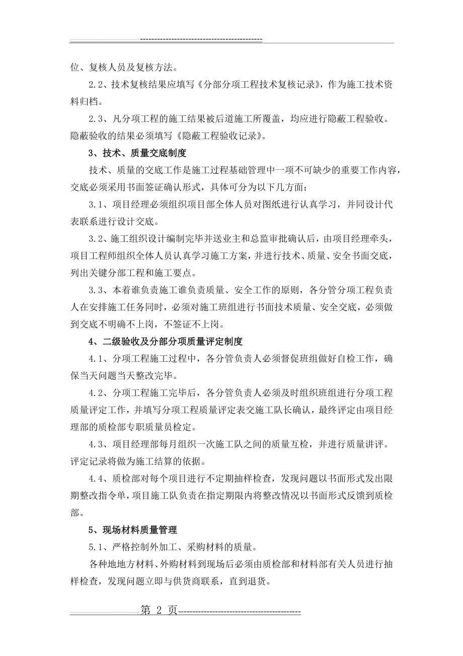 工程质量管理体系及保证措施09259(14页).doc_第2页