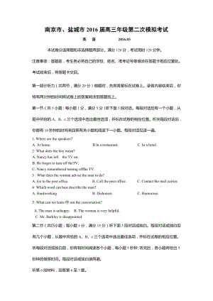 高三英语-南京市、盐城市2016届高三第二次模拟考试英语试题.doc