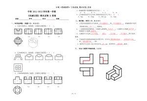 中职机械制图王幼龙版期末试卷答案.doc