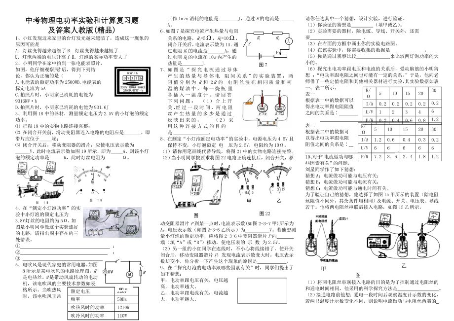 中考物理电功率实验和计算复习题专题含答案绝对精品.doc_第1页