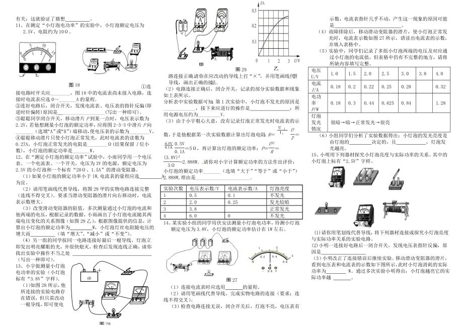 中考物理电功率实验和计算复习题专题含答案绝对精品.doc_第2页