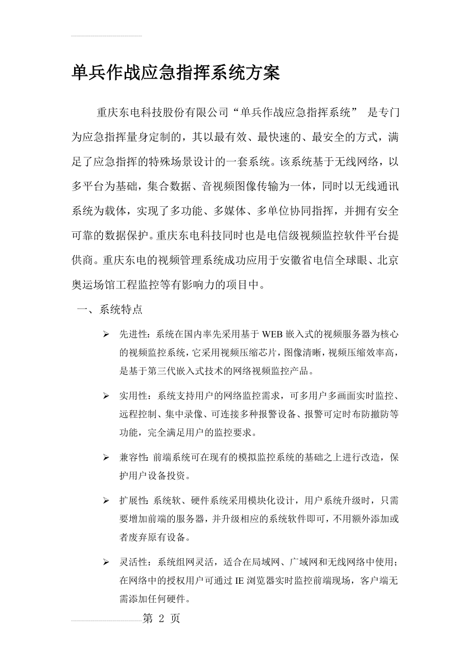 单兵应急指挥系统(19页).doc_第2页