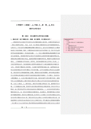 小数的初步认识01695(7页).doc