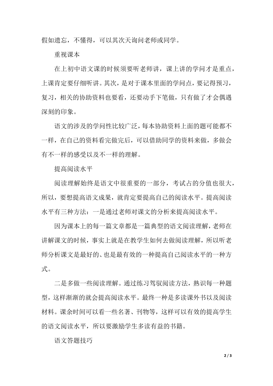 初中语文期末考试复习攻略 有哪些提分技巧.docx_第2页