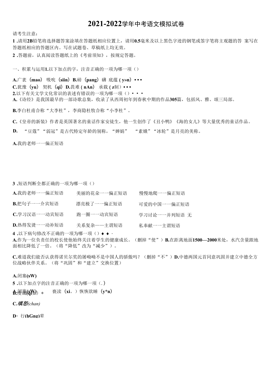 辽宁省沈阳市苏家屯区2022年中考三模语文试题含解析.docx_第1页