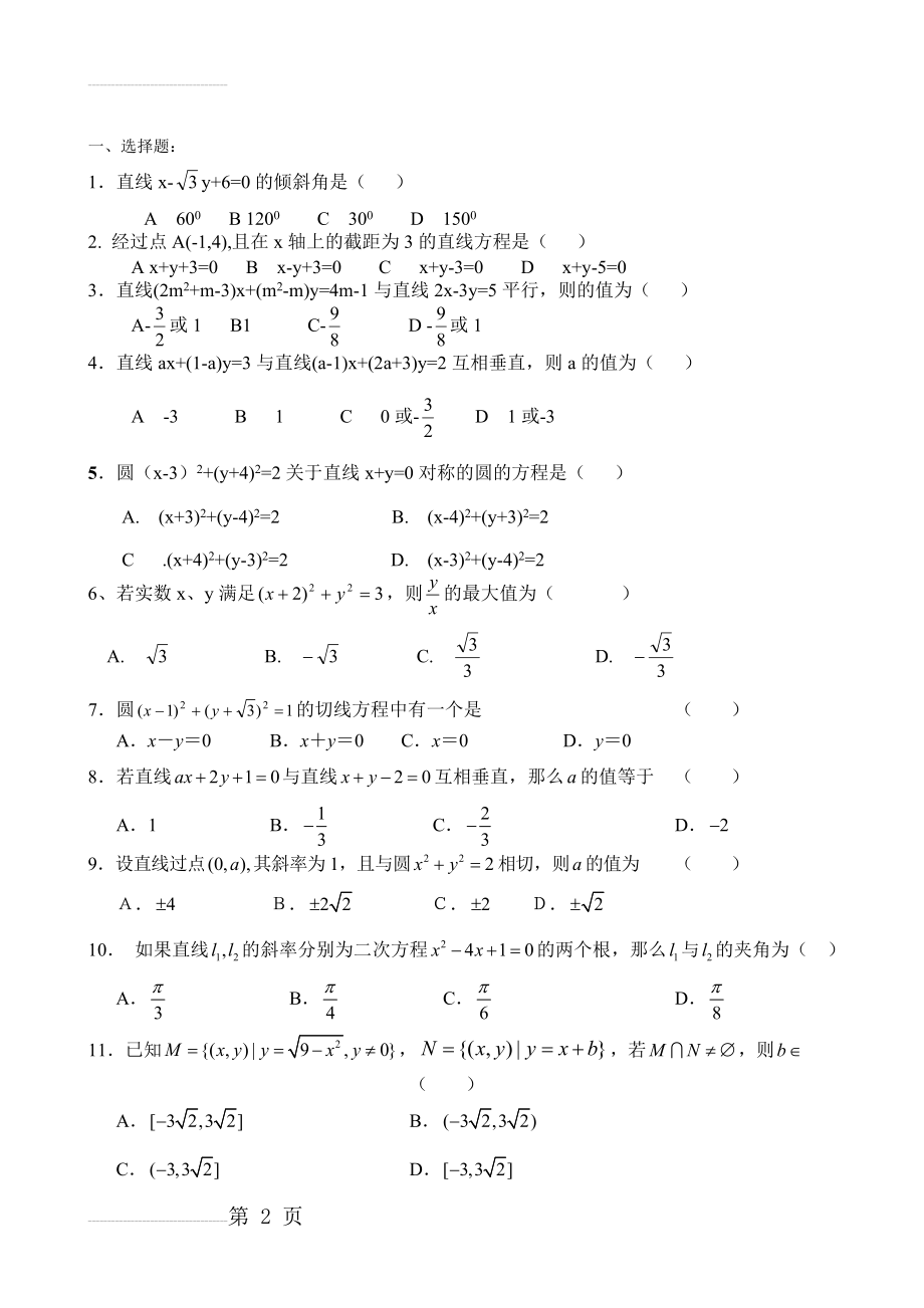 圆与直线练习题及答案(5页).doc_第2页