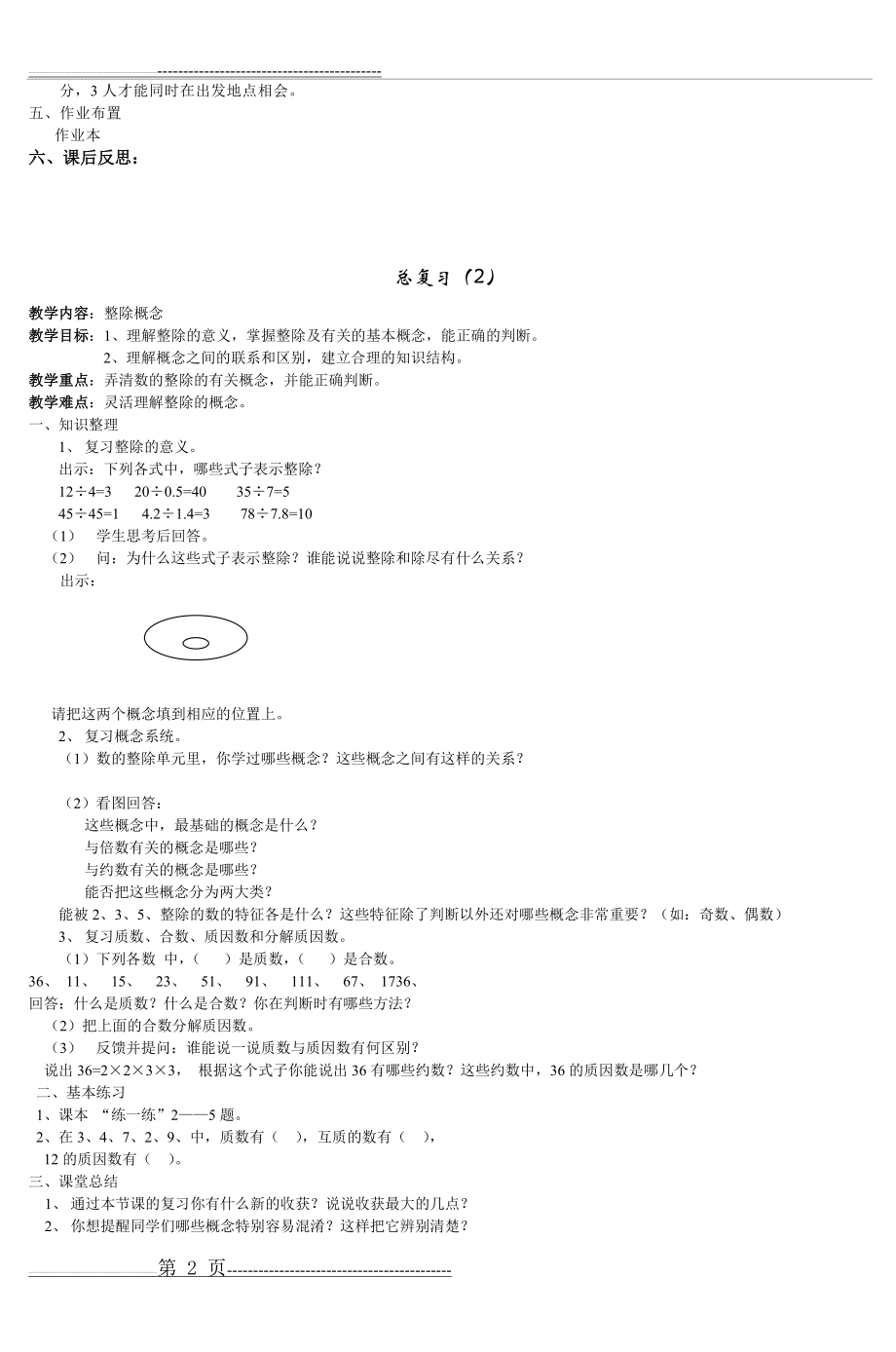 小学数学总复习教案_2(10页).doc_第2页