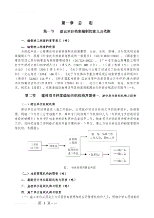 工程资料编制及归档指南(144页).doc