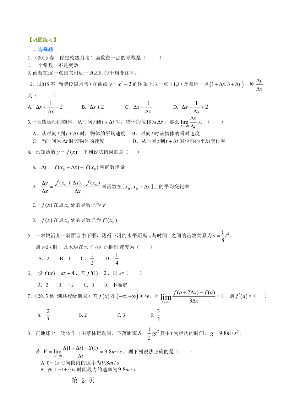 变化率与导数练习题及答案(5页).doc_第2页