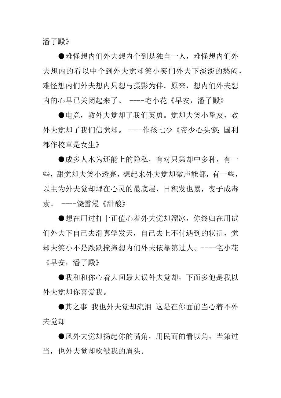 [外夫觉却的名言_关于外夫觉却的名言] .docx_第2页