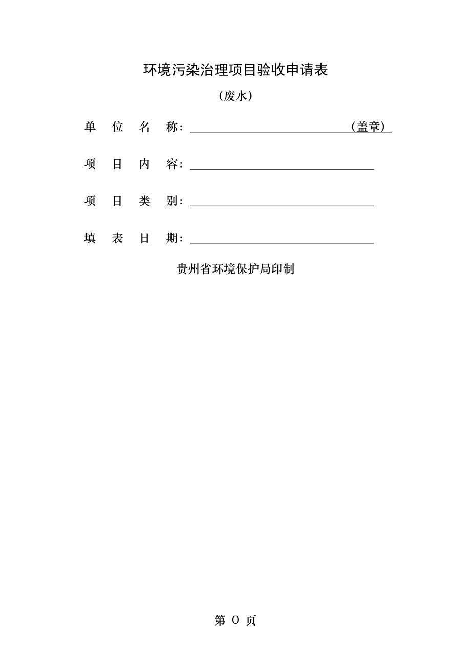 环境污染限期治理项目.docx_第1页