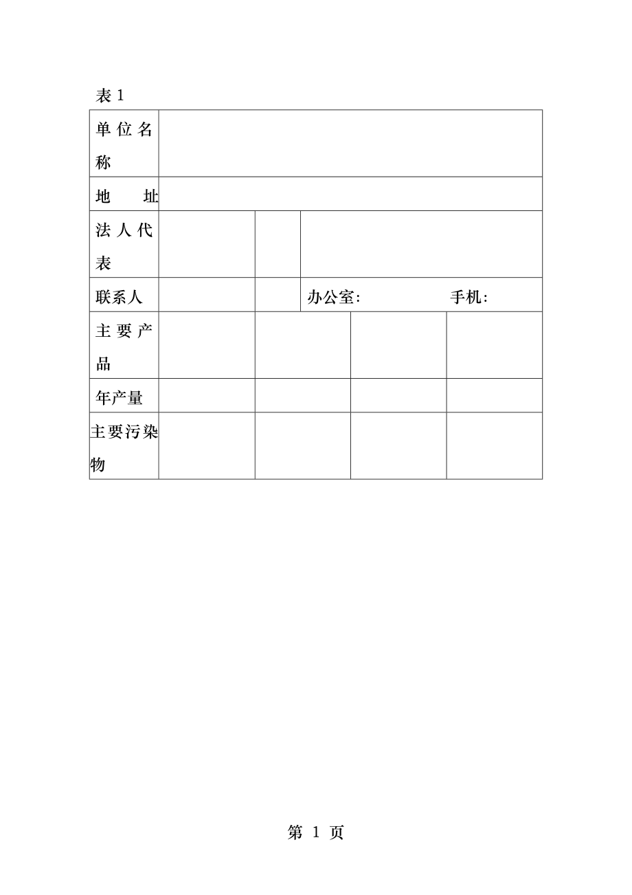 环境污染限期治理项目.docx_第2页